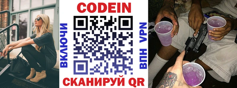 как найти наркотики  мега онион  Кодеин Purple Drank  Елизаветинская 